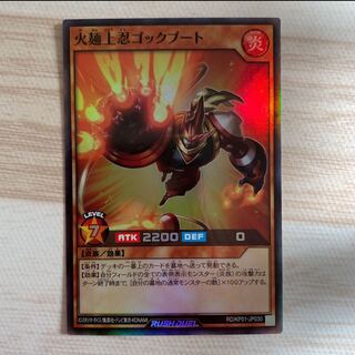 No.56  P屋　火麺上忍ゴックブート【スーパー】