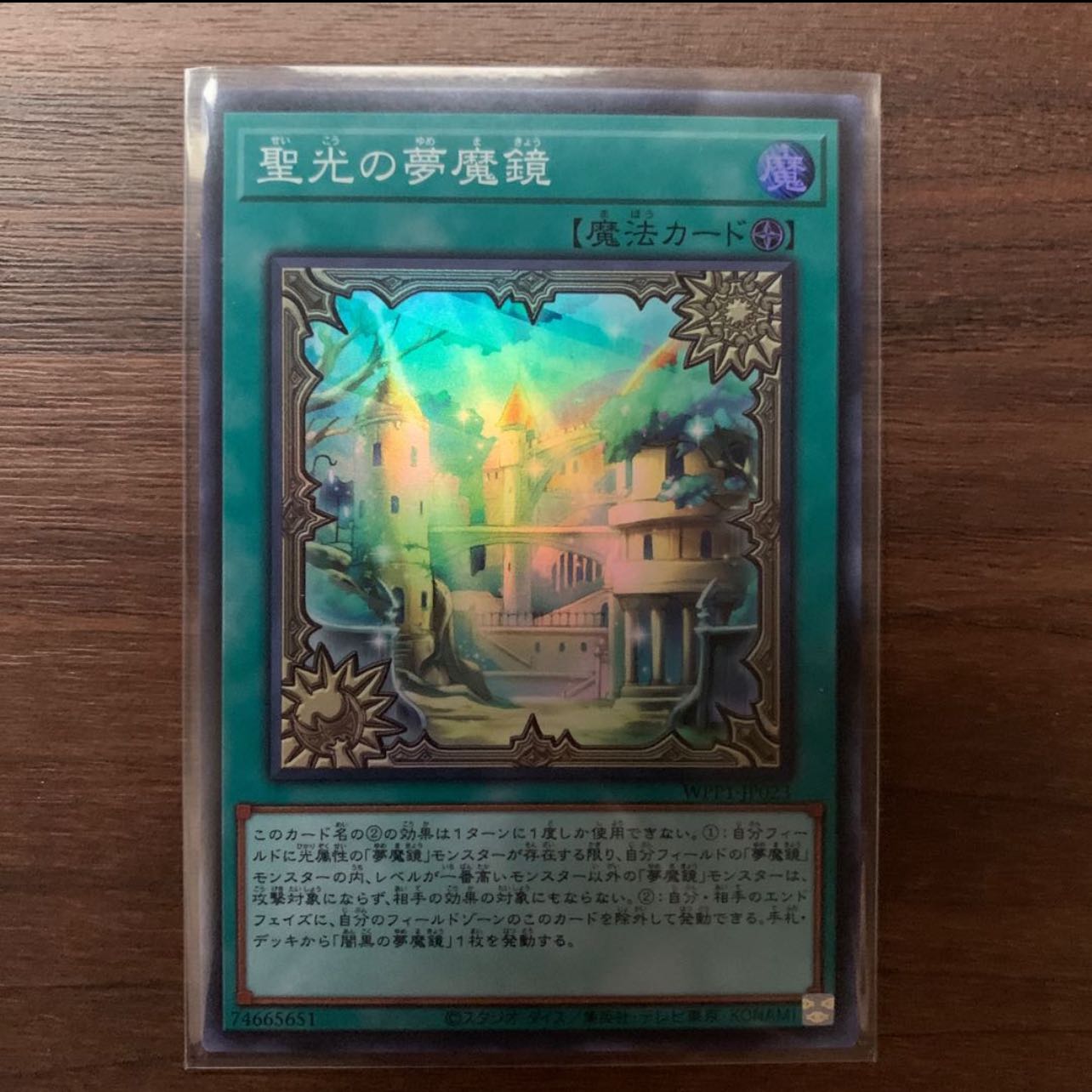 No.57 P屋 聖光の夢魔鏡【スーパー】