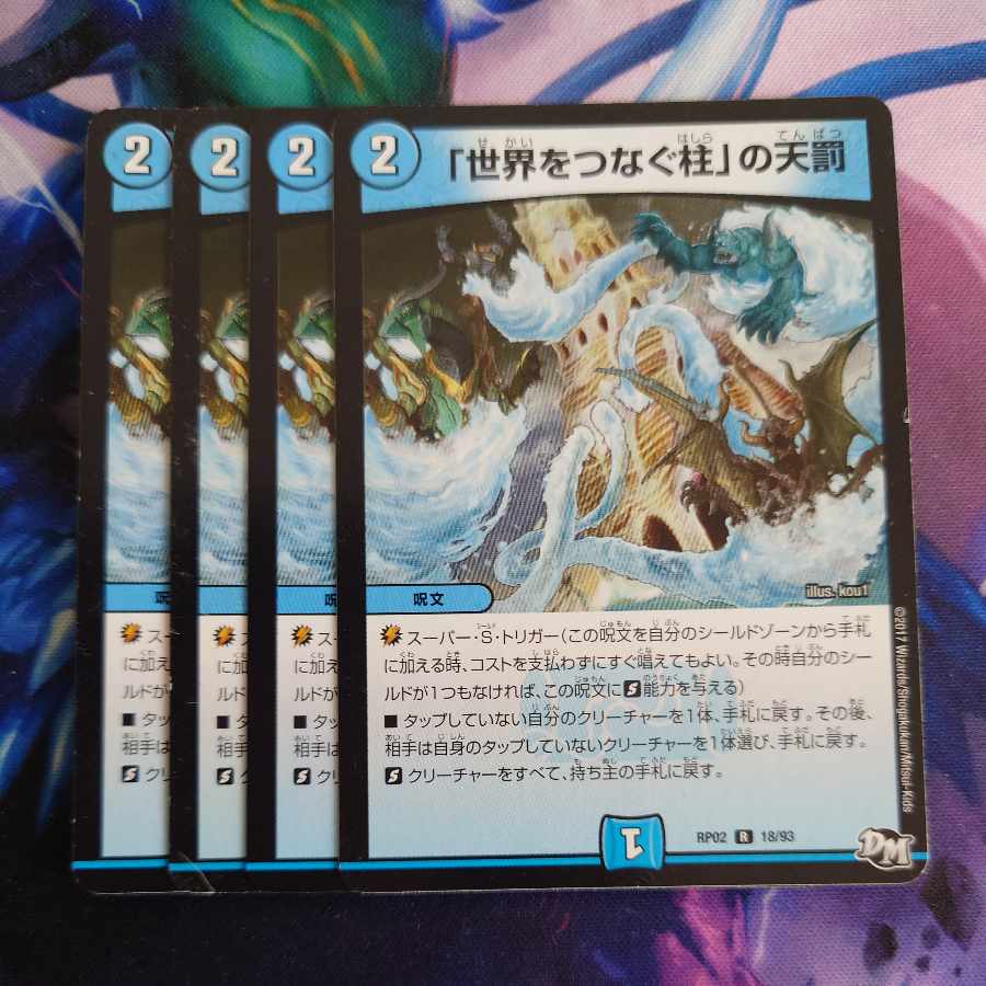 Divine Retribution R 18/93 in Pillars Connecting the World