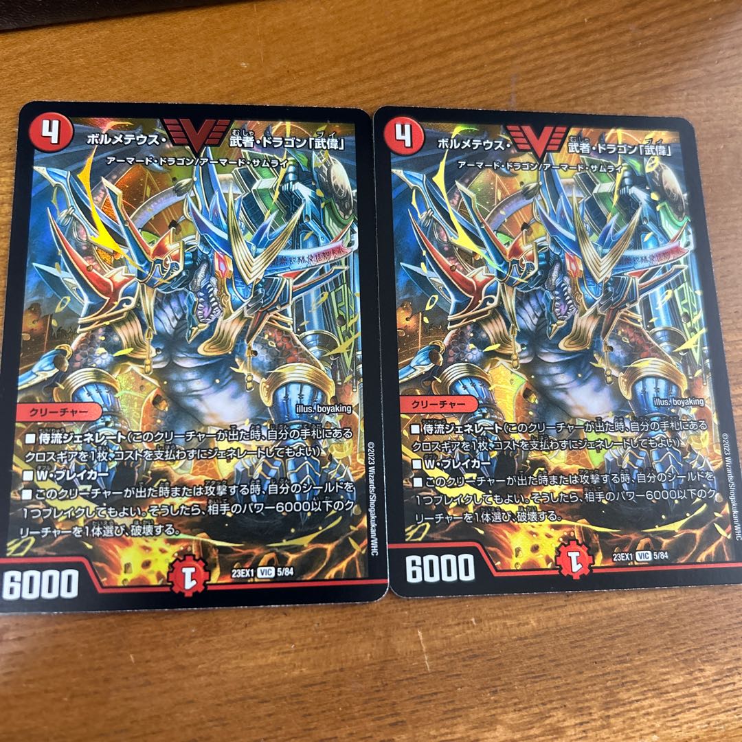 ボルメテウス・武者・ドラゴン「武偉」 VIC 5/84