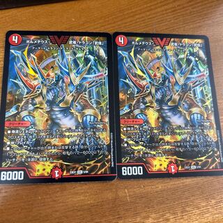 ボルメテウス・武者・ドラゴン「武偉」 VIC 5/84