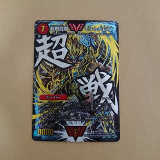 超戦龍覇 モルト NEXT