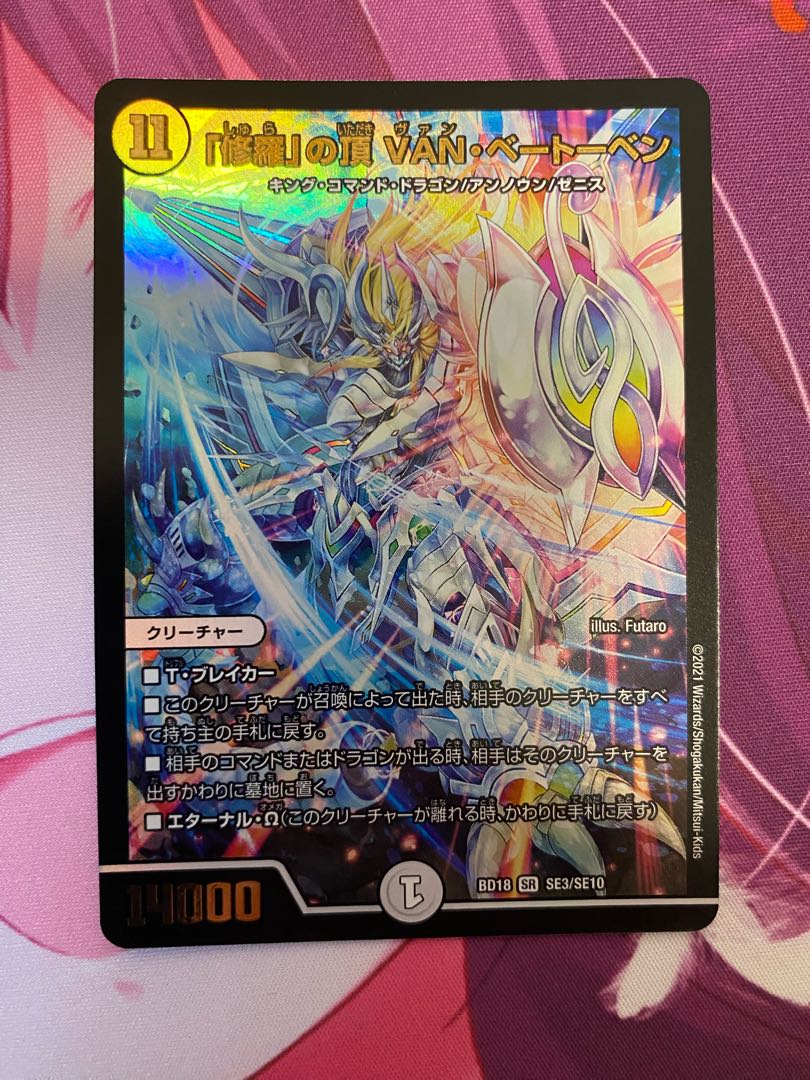 The Summit of "Shura" VAN Beethoven, SR