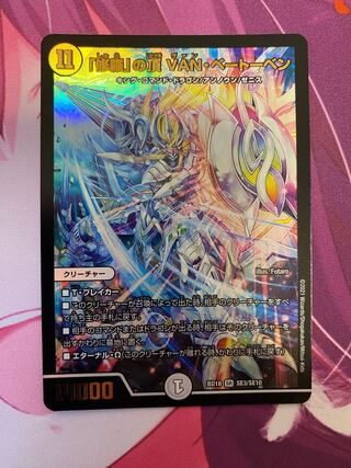 The Summit of "Shura" VAN Beethoven, SR