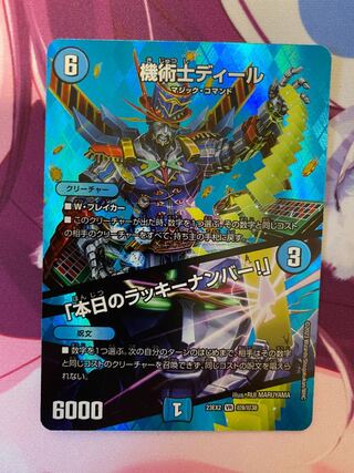 The Mechanic Deal｜"Today's Chansey Number! VR Psychic9/Psychic38