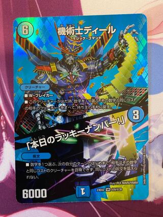 The Mechanic Deal｜"Today's Chansey Number! VR Psychic9/Psychic38 ②