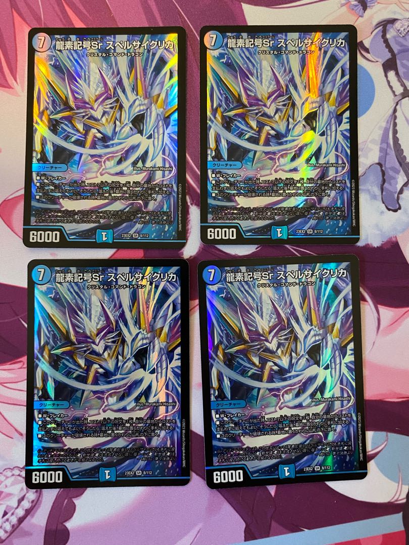 Dragon element symbols Sr Spell Cyclica SR 8/112 4 pieces