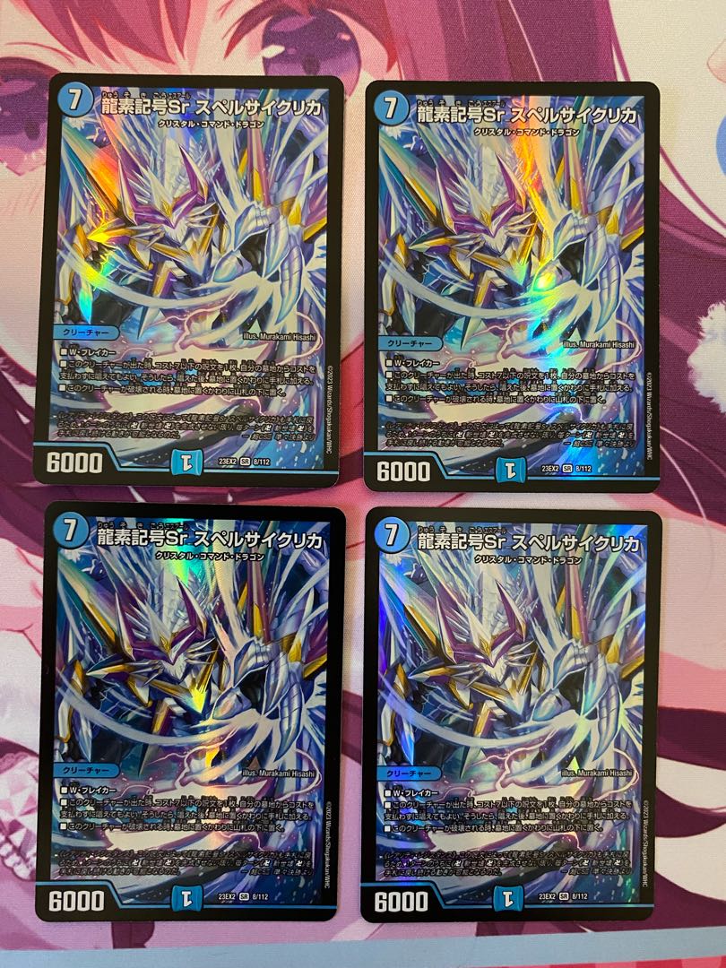 Dragon element symbols Sr Spell Cyclica SR 8/112 4 sheets 2)