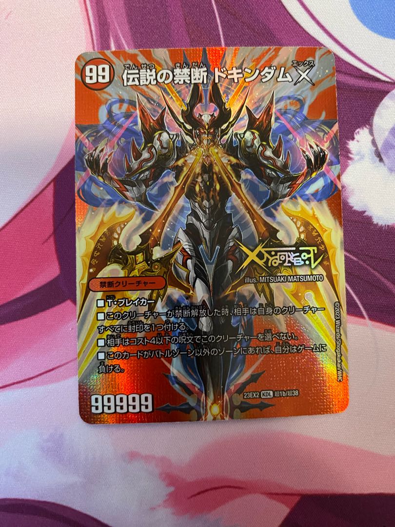 Forbidden -Sealed X-｜Legendary Forbidden Dokindam X KDL Psychic1a/Psychic38｜Psychic1b/Psychic38 ②