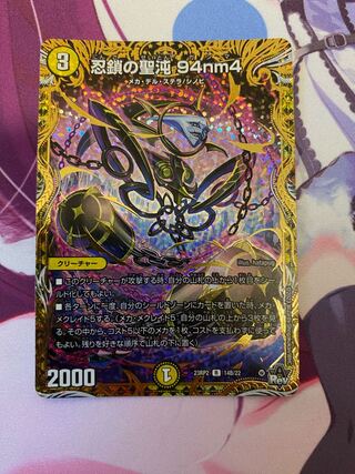 忍鎖の聖沌 94nm4(シークレットSPレア仕様) R-foil 14B/22