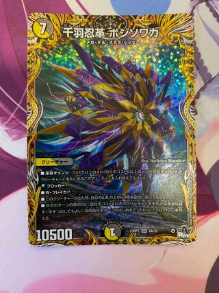 Senba Ninja Leather Bozisowaka (Secret Rare Spec.) SR 6A/20