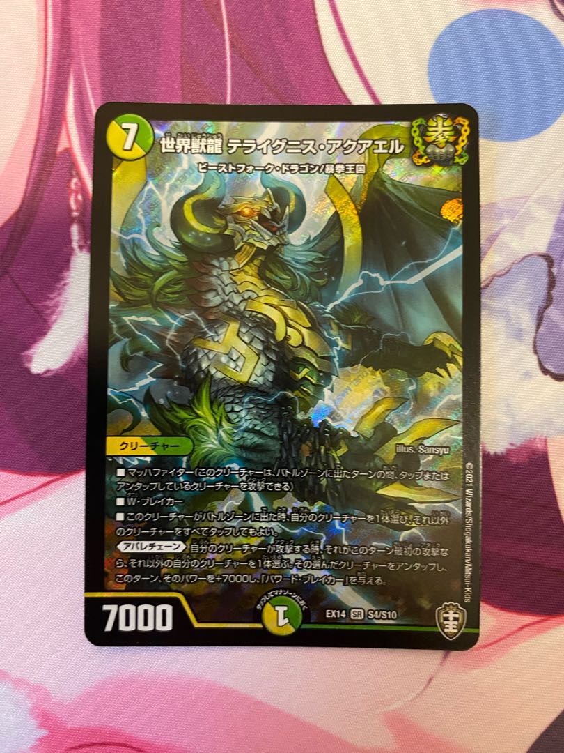 World Beast Dragon Terraignis Aquael SR S4/S10