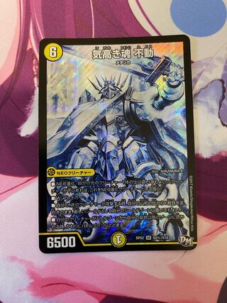 Noble Soul Fudo SE S2(Secret)/S10