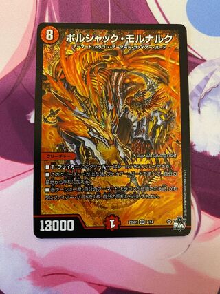 Black Dragon God Mornaruk SR S7/S15