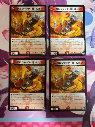 Borshak, Bomb, Rupiah 4 sheets