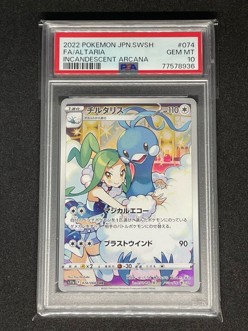 Altaria CHR 074/068 psa10