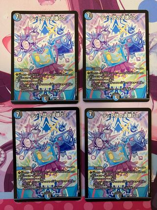 テック団の波壊Go! R 4枚