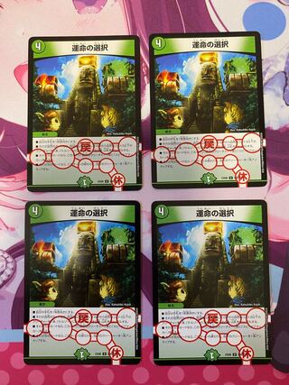 Opt of Fate (Normal) U 4 pieces