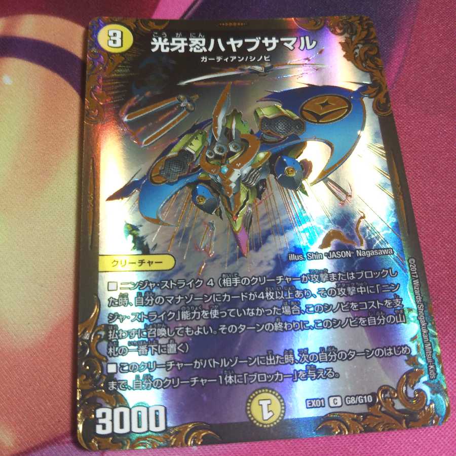 光牙忍ハヤブサマル