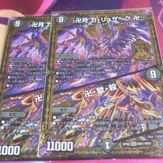 卍月 ガ・リュザーク 卍｜卍・獄・殺