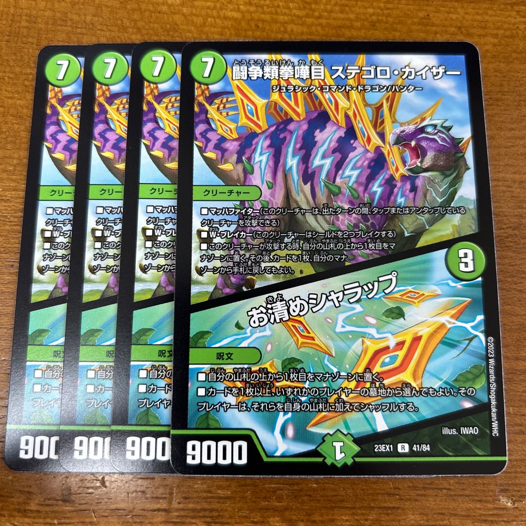 Fighting Fighting Kempu Kantei Stegoro Kaiser｜Osei Sharap R 41/84