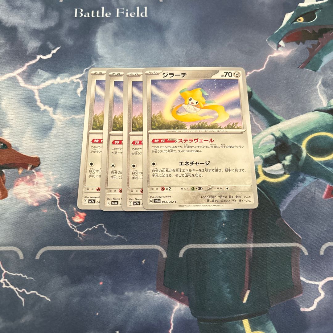 ジラーチ　4枚 4枚