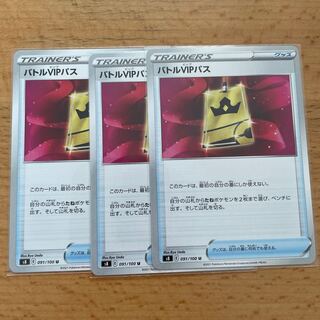 バトルVIPパス U 091/100
