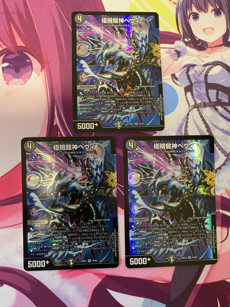 極限龍神ヘヴィ VR 33/138 3枚