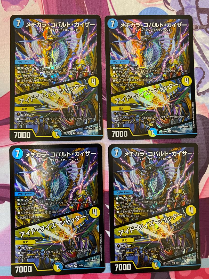 Mejikara Cobalt Kaiser｜Eyed Wise Shutter VR 4 sheets