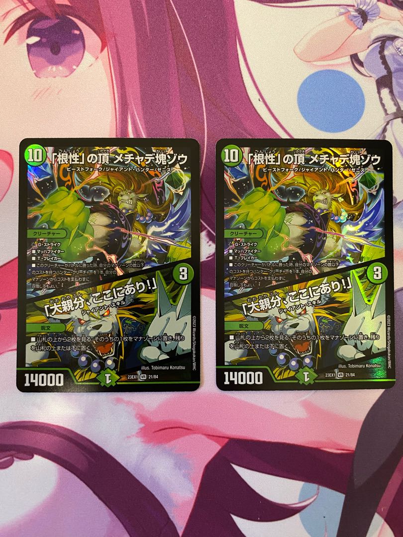 The Peak of "Guts" Mechadekkotsu elephant｜"The Great Parent is Here! VR 21/84 2 sheets