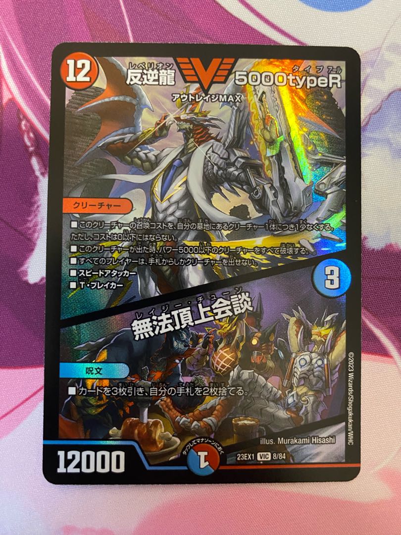 Mutiny Ryu 5000typeR｜Unlawful Summit Meeting VIC 8/84