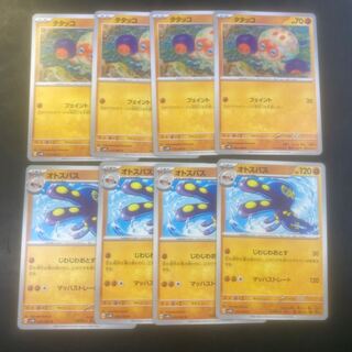 タタッコ　オトスパス　進化ライン