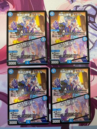 The Passionate Rose, Mater｜Singing to the Gods U 51/84 4 sheets