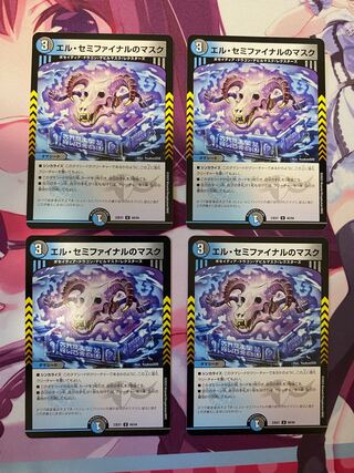 El Semifinal Mask U 60/84 4pcs.