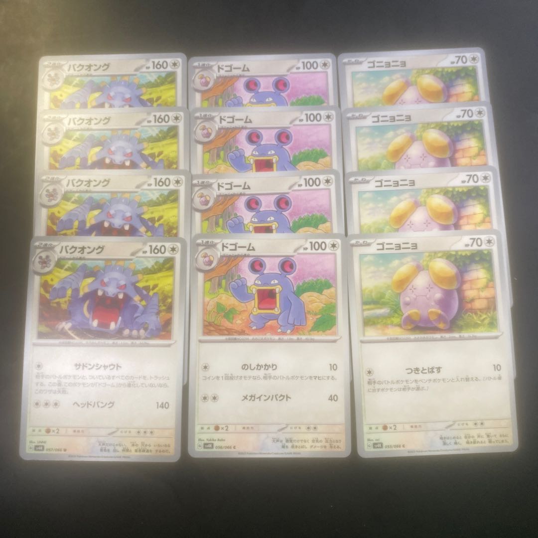 ゴニョニョ ドゴーム バクオング 進化ラインの通販 ふーてんの