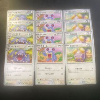 ゴニョニョ　ドゴーム　バクオング　進化ライン