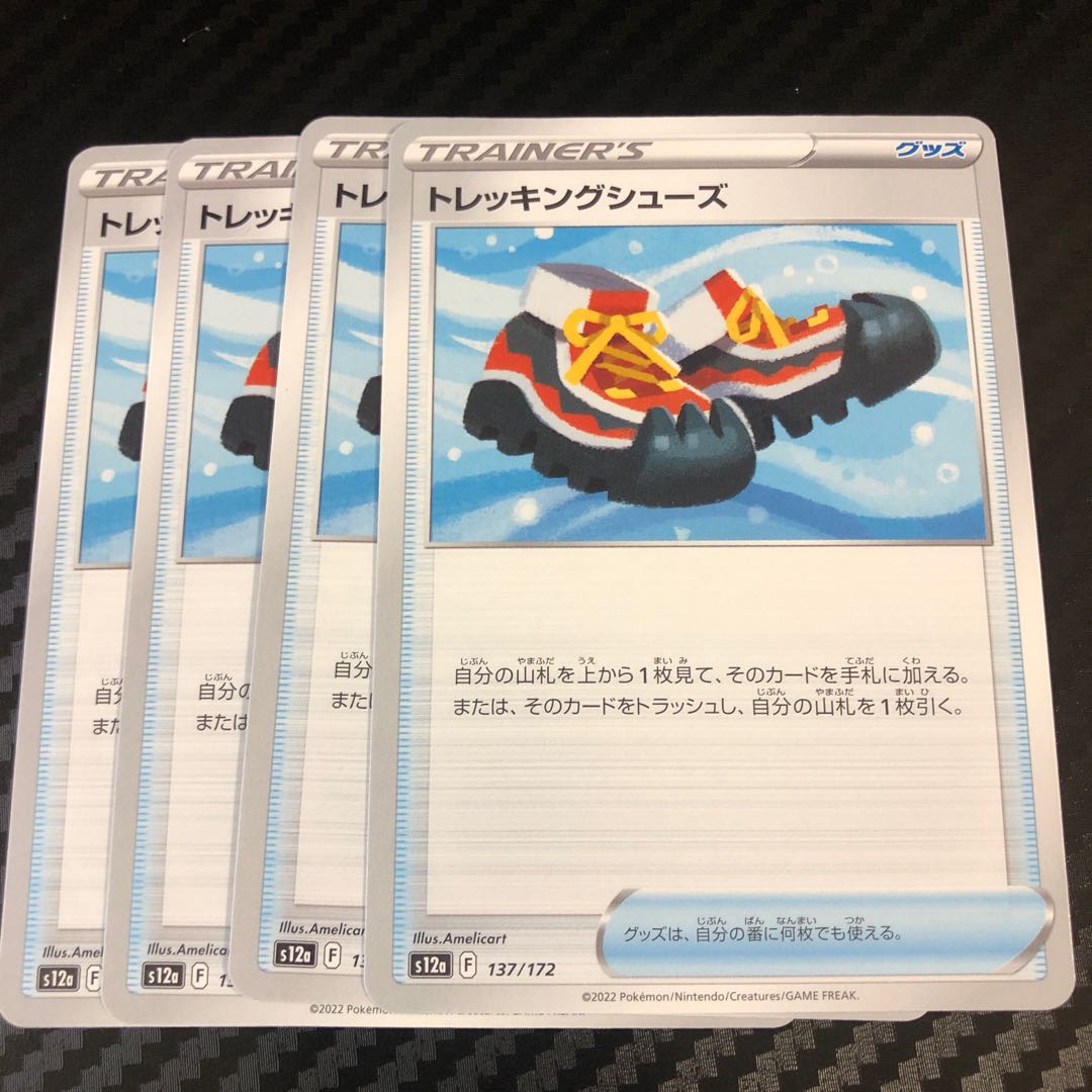 トレッキングシューズ 137/172