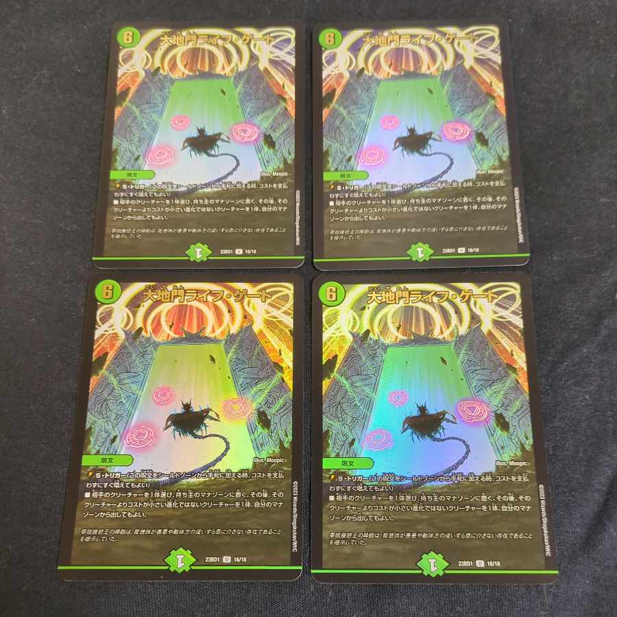 Daichimon Life Gate U-foil 16/18