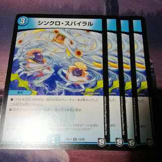 Synchro Spiral U 12/20