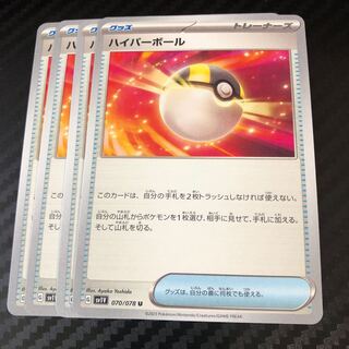 ハイパーボール U 070/078