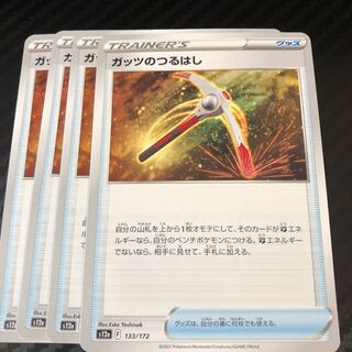 Guts pickaxe 133/172