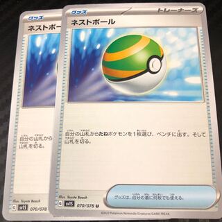 ネストボール U 070/078