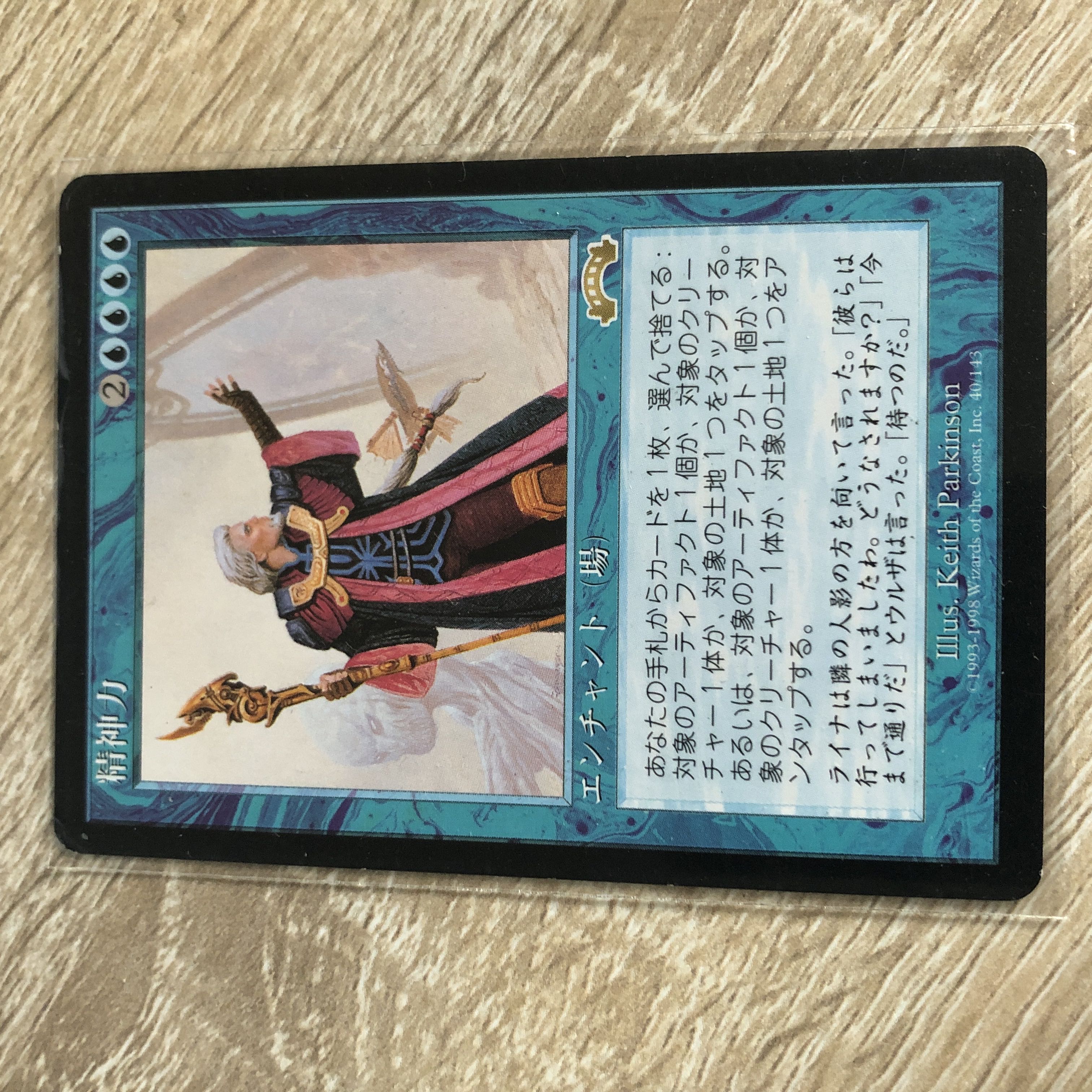 精神力 レア 40/143 1枚