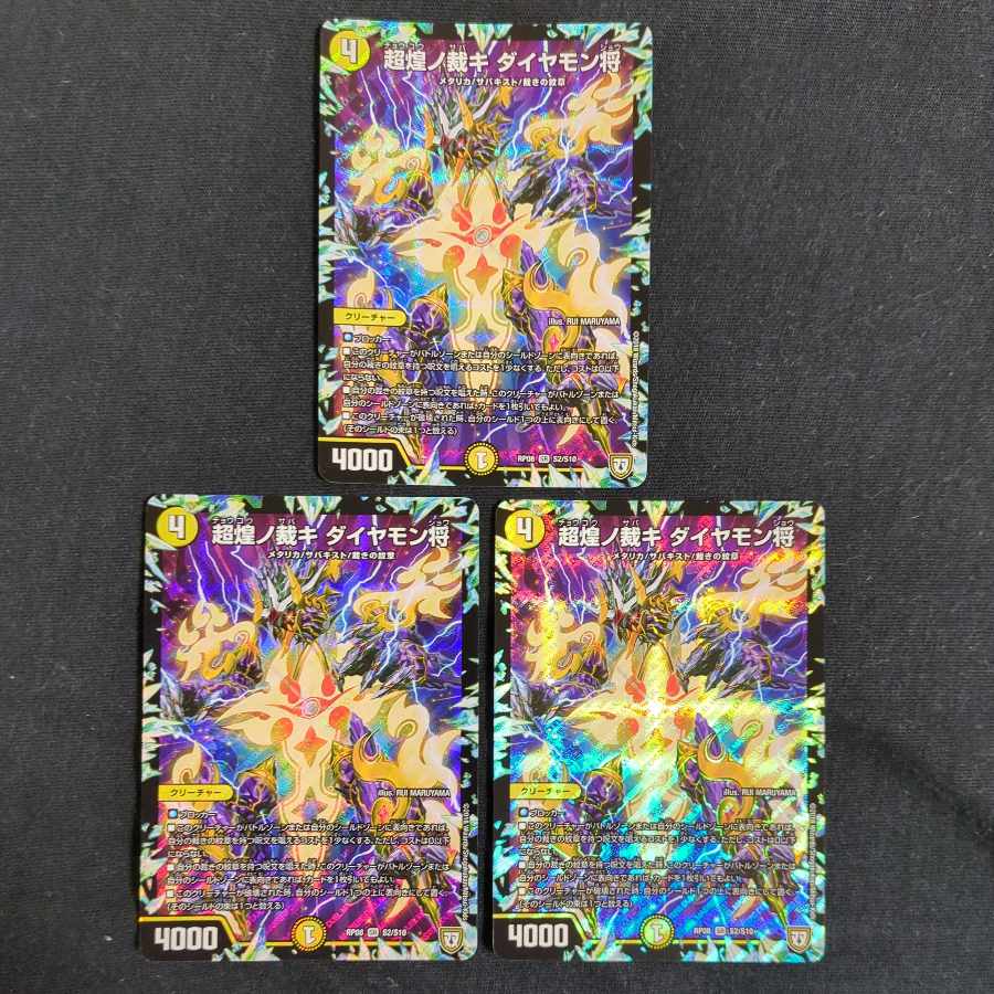 超煌ノ裁キ ダイヤモン将 SR S2/S10