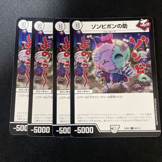 Zombie Pon's aid C 90/112