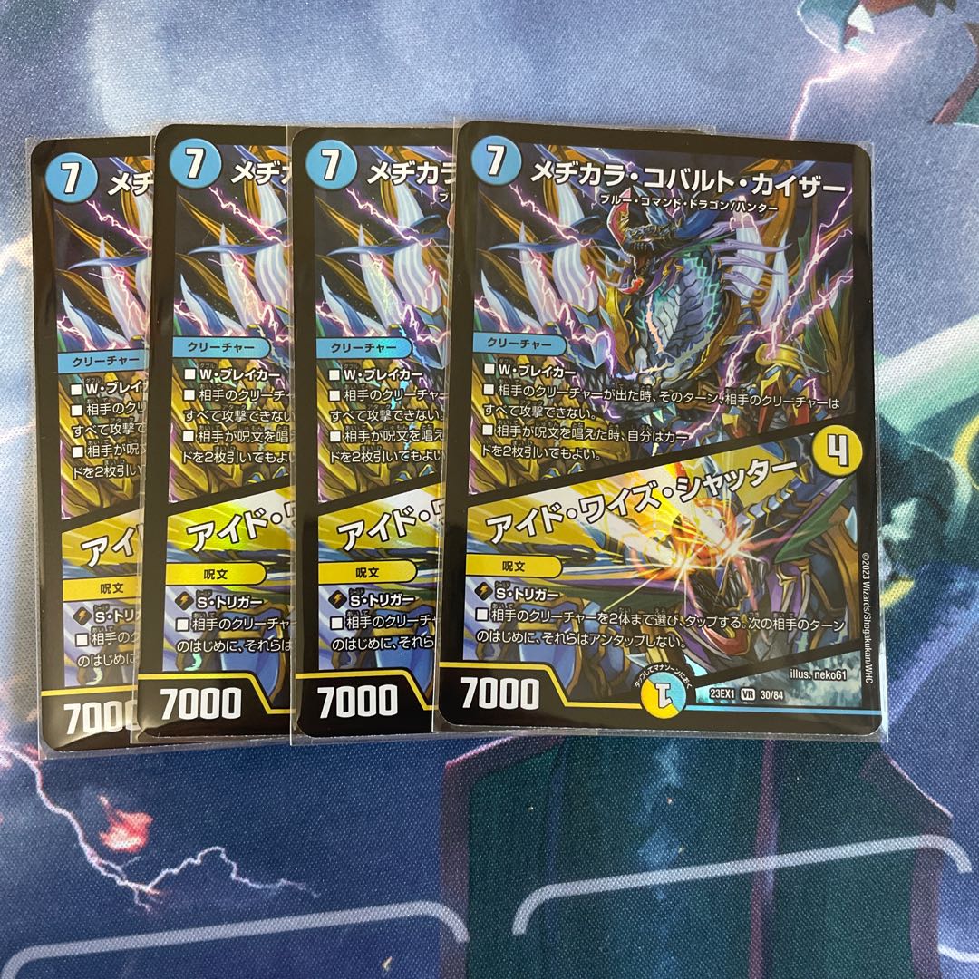 Mezikara Cobalt Kaiser｜Eyed Wise Shutter VR 30/84