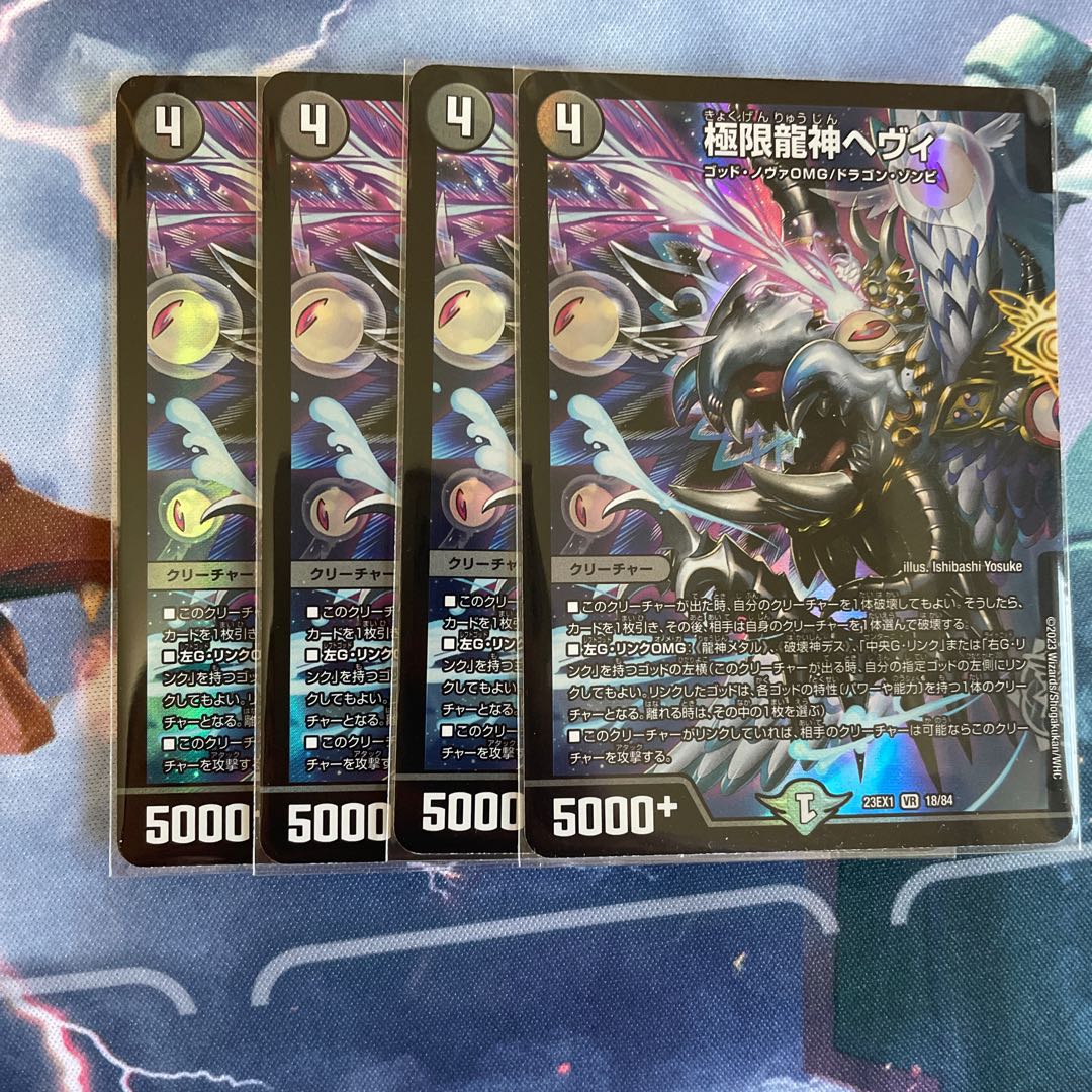 極限龍神ヘヴィ VR 18/84