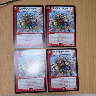 スクランブル・チェンジ R 19/74　4枚