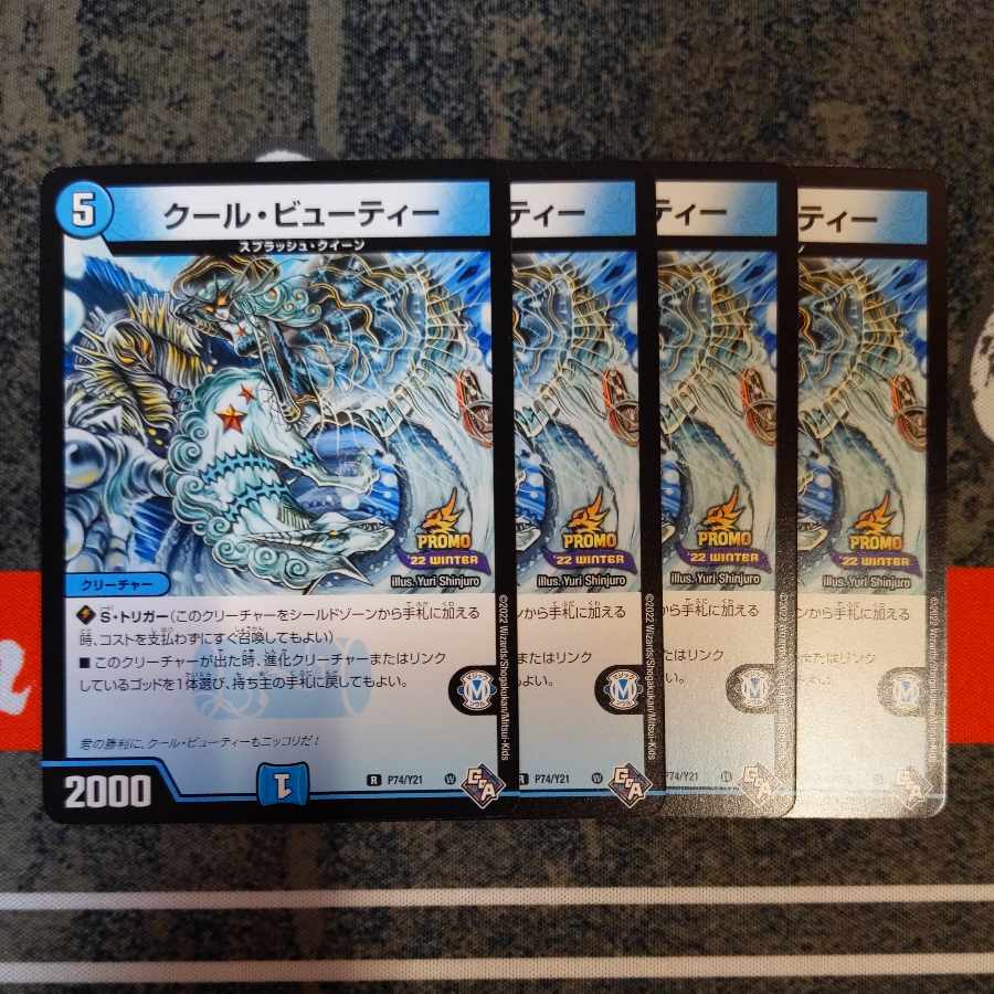 Cool Beauty R 4 cards