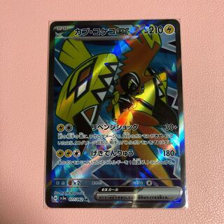 Tapu Kokoex SR 077/062